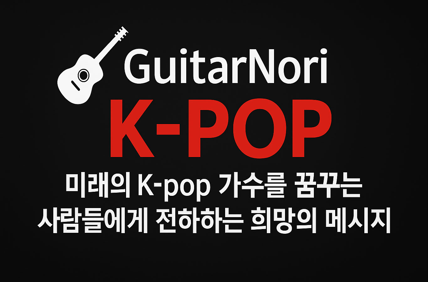 GuitarNori